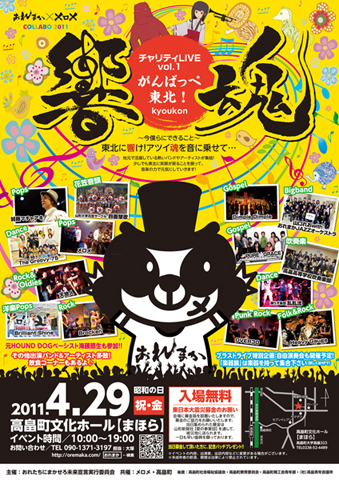 2011/04/17 02:53/チャリティーライブです